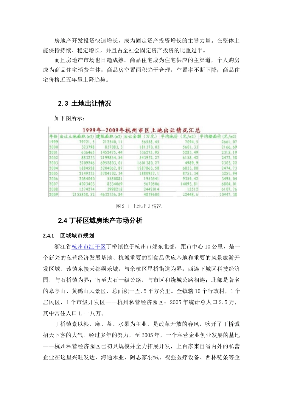 房地产营销策划书_第3页