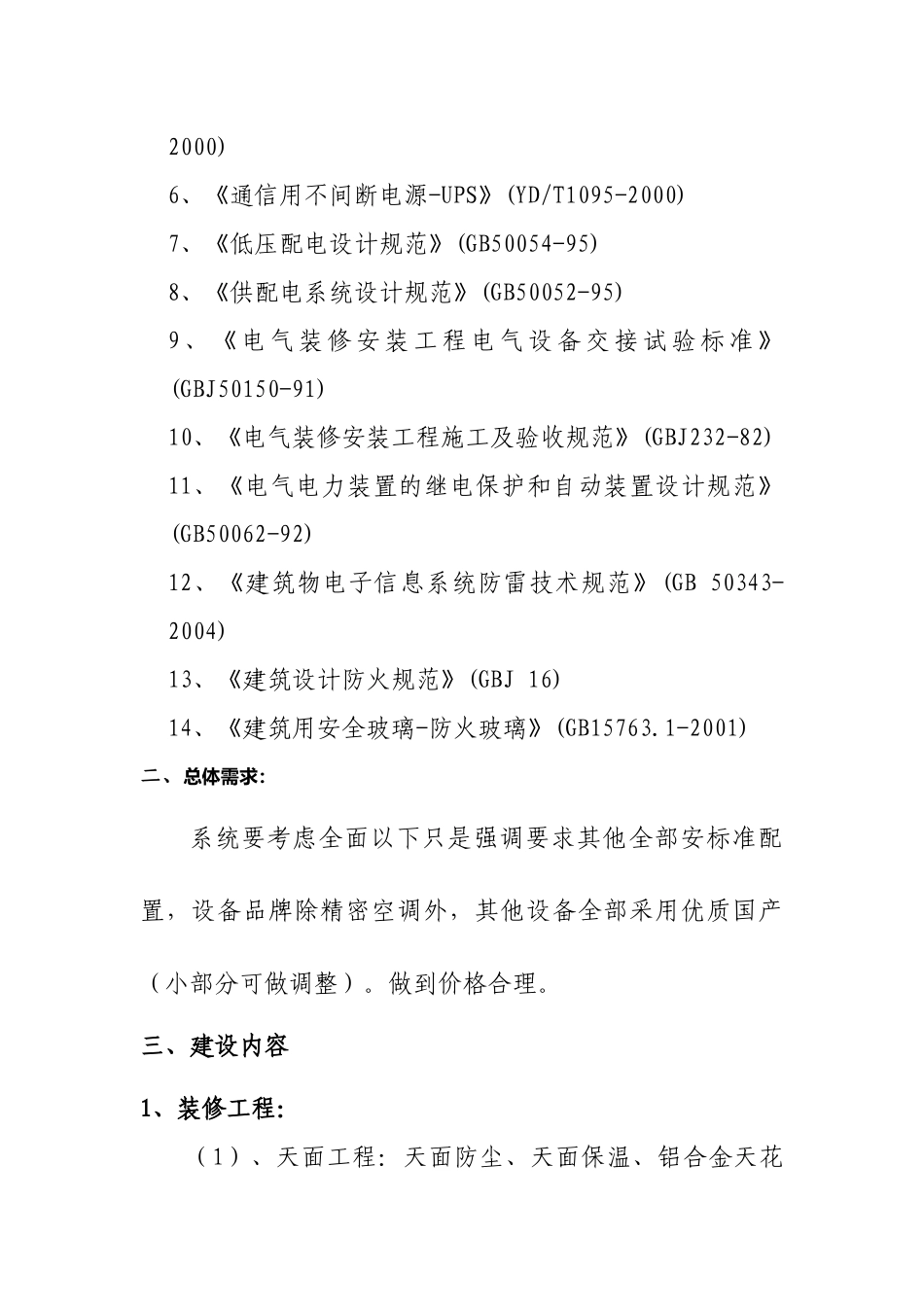 服务器核心机房需求设计说明_第3页