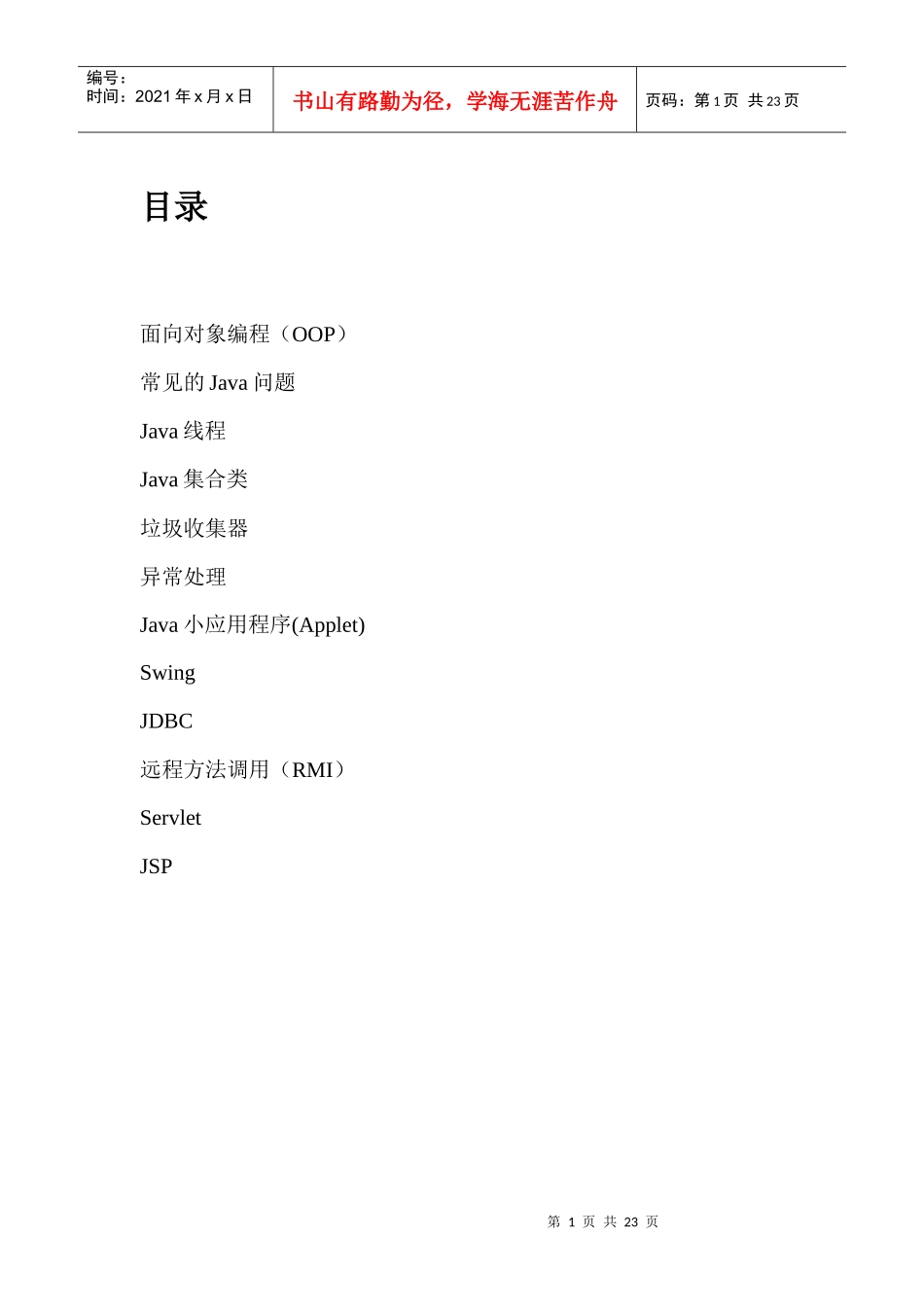 个Java面试题和答案_第1页