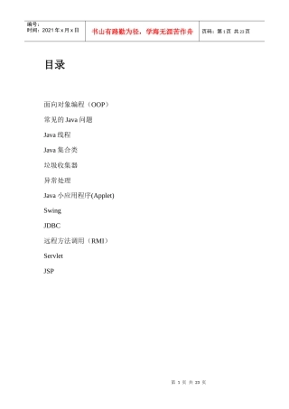 个Java面试题和答案