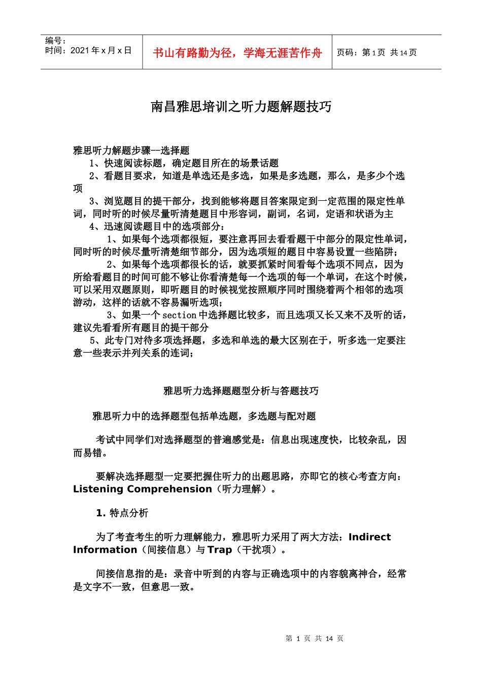 南昌雅思培训_第1页