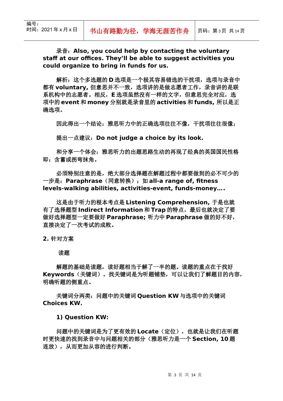 南昌雅思培训_第3页