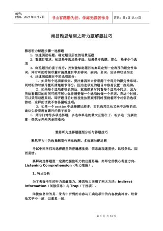 南昌雅思培训