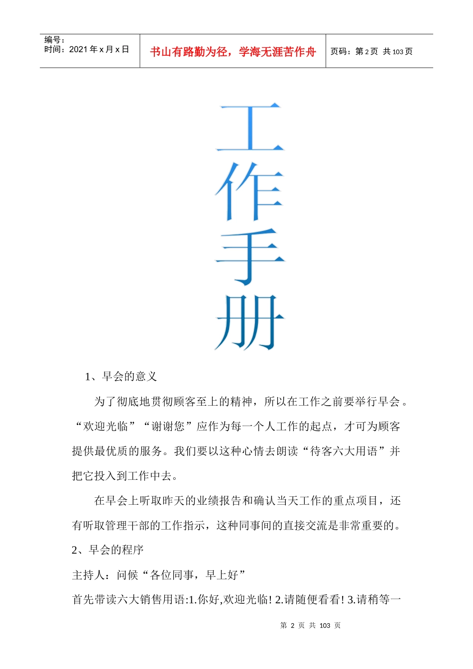 天河城商场培训手册（图文并茂）(doc)_第2页