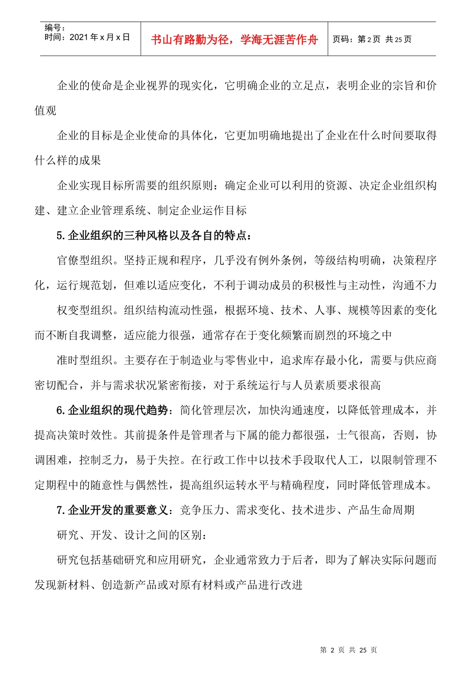 中英《企业组织与环境》复习资料_第2页