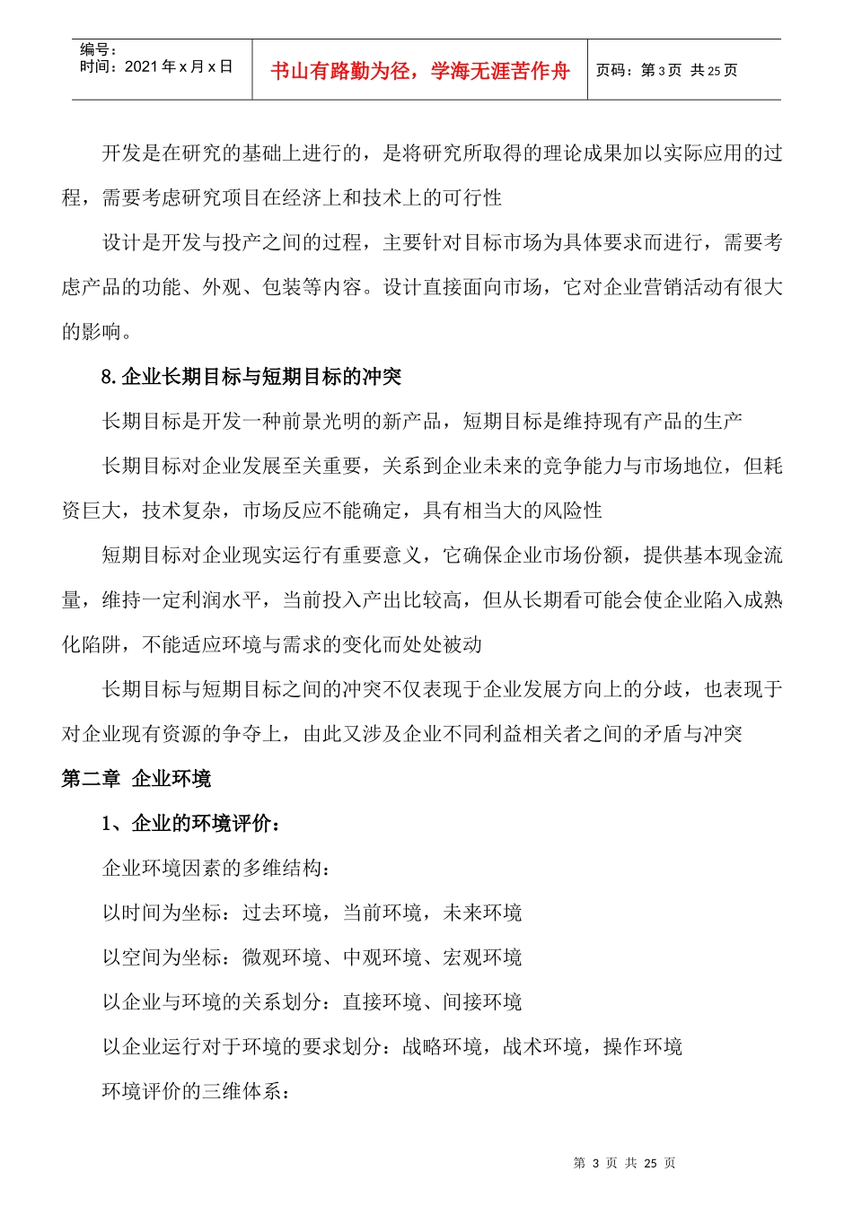 中英《企业组织与环境》复习资料_第3页