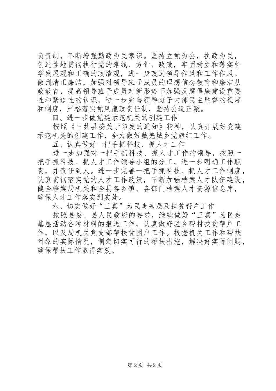 XX年党建目标管理计划_第2页