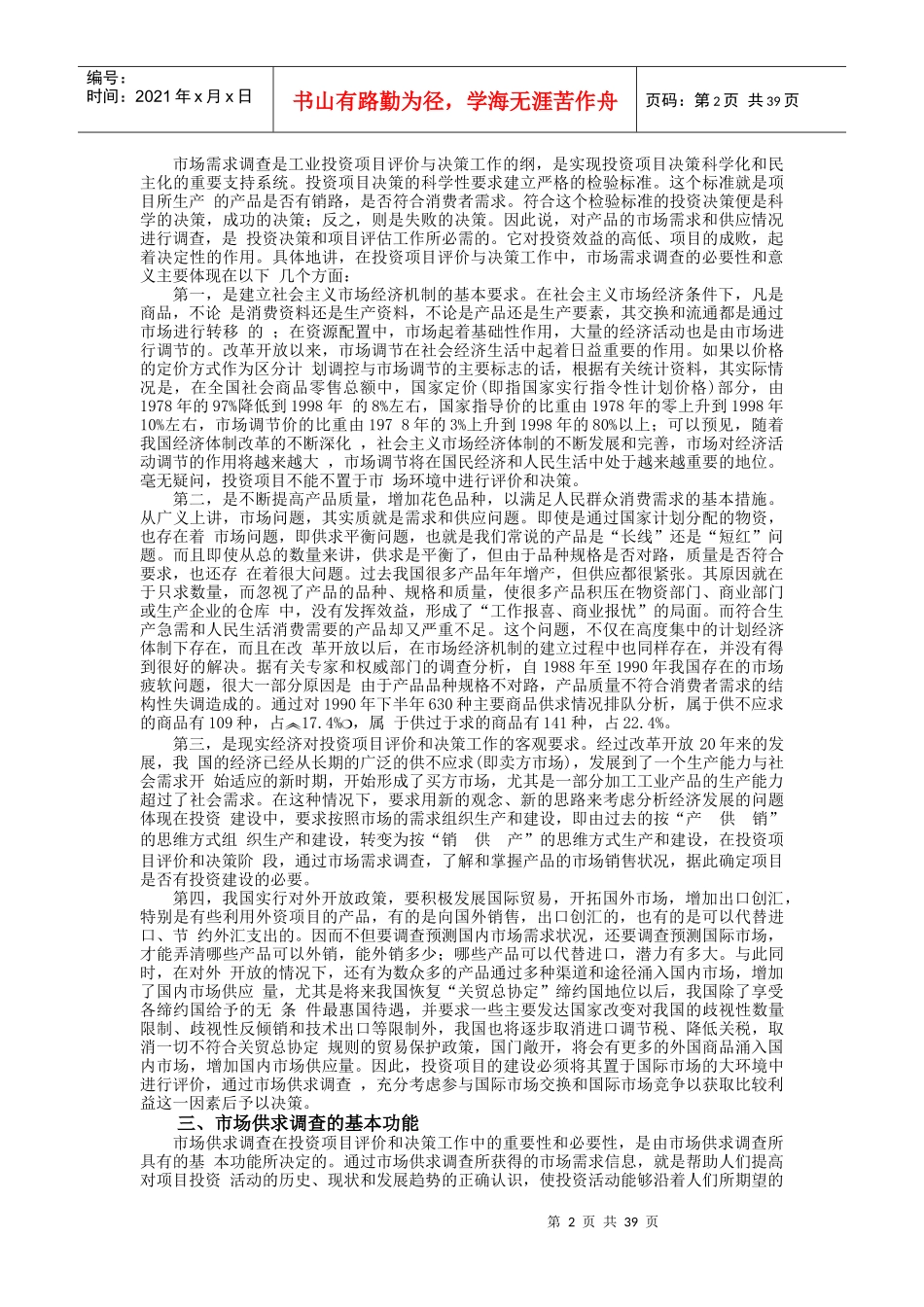 第3篇：招投标项目方法选择与技巧_第2页