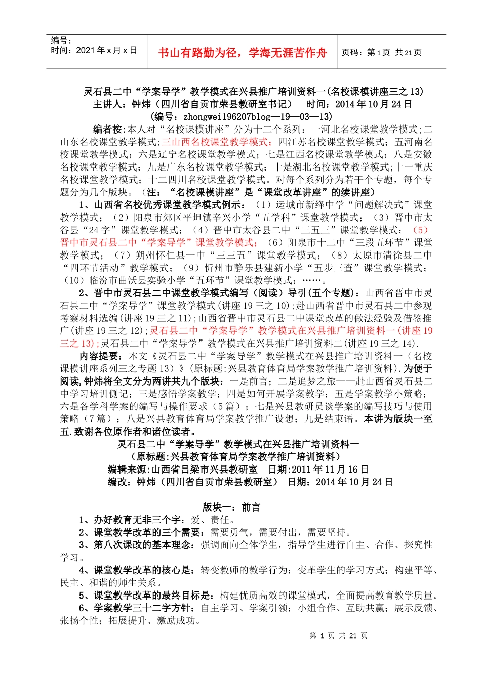 人力资源-2022(19三13)灵石县二中学案导学教学模式在兴县推广培训资_第1页