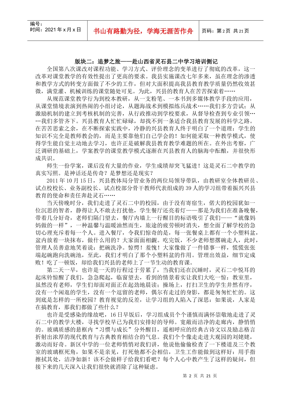人力资源-2022(19三13)灵石县二中学案导学教学模式在兴县推广培训资_第2页