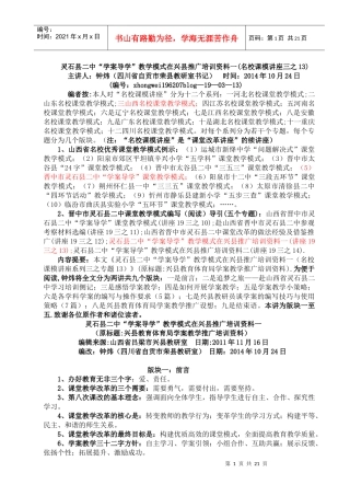 人力资源-2022(19三13)灵石县二中学案导学教学模式在兴县推广培训资
