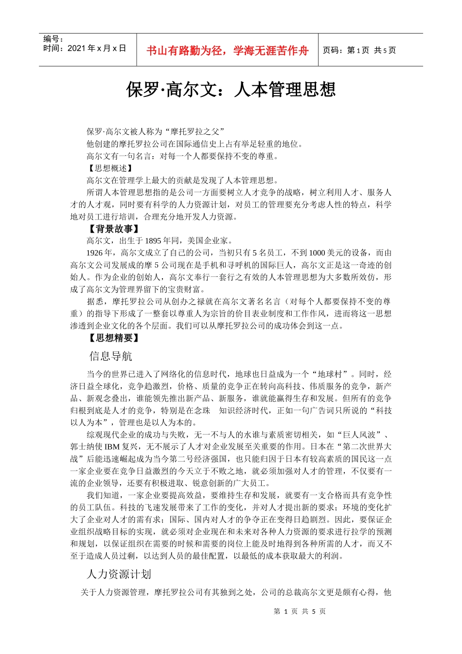 人本管理思想与人力资源计划_第1页