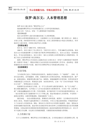 人本管理思想与人力资源计划