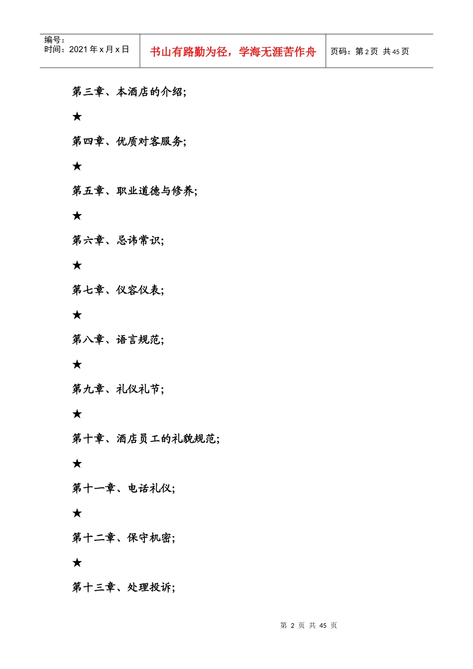 人力资源-2022bag_1227_某某大酒店新员工入职培训教材_第2页