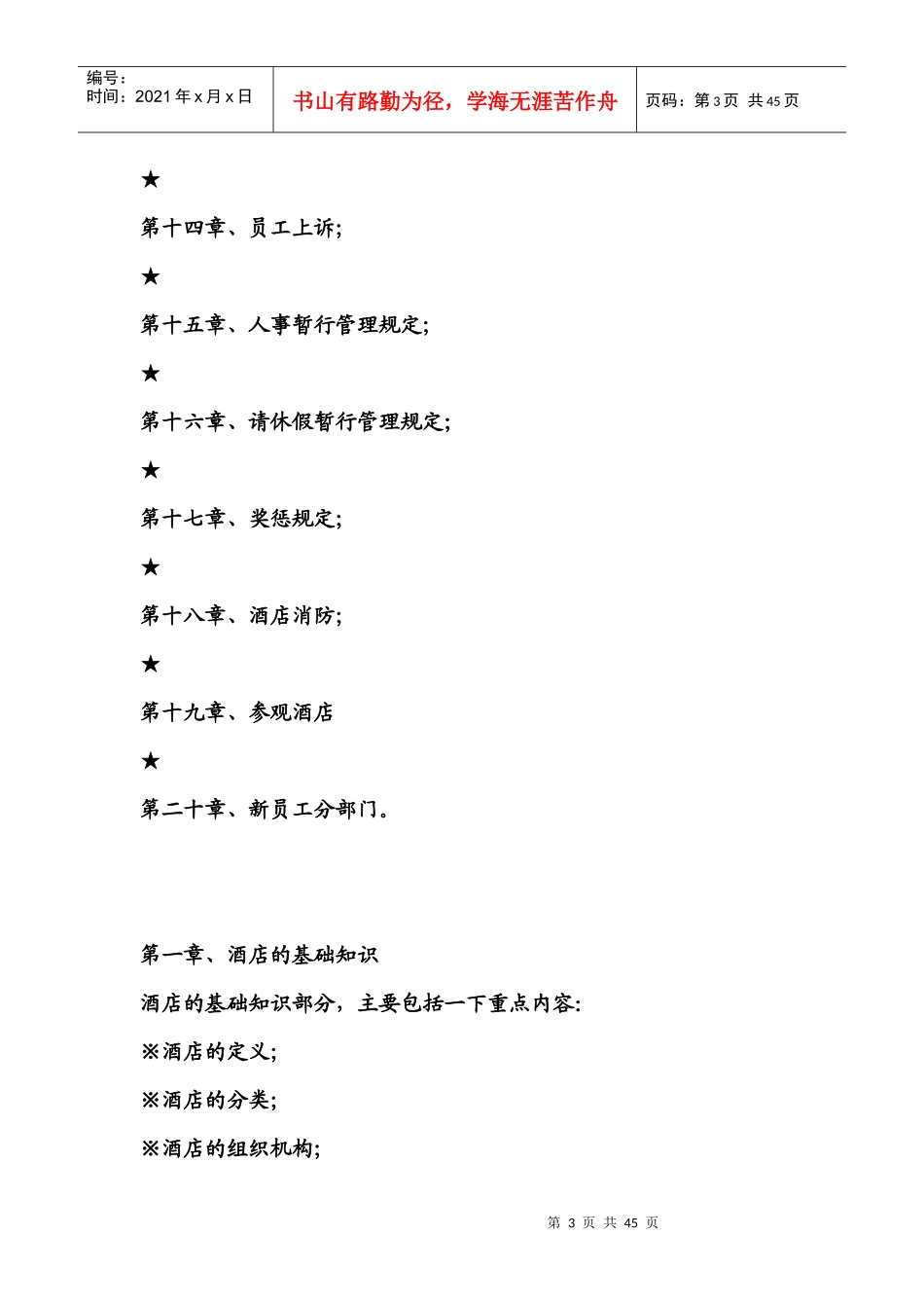 人力资源-2022bag_1227_某某大酒店新员工入职培训教材_第3页
