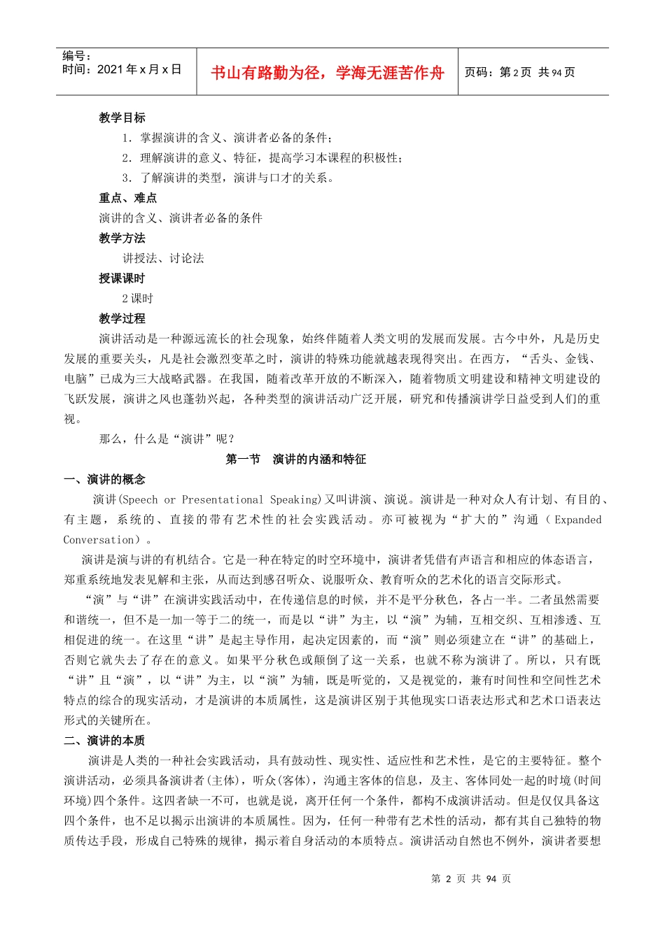 演讲与口才的管理技巧_第2页