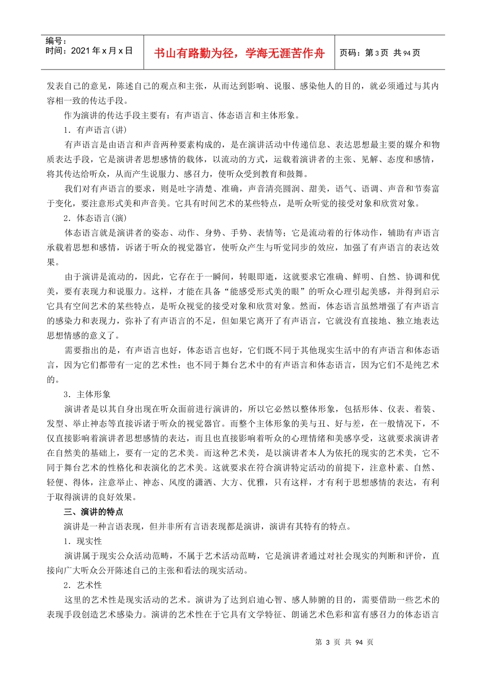演讲与口才的管理技巧_第3页