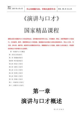 演讲与口才的管理技巧