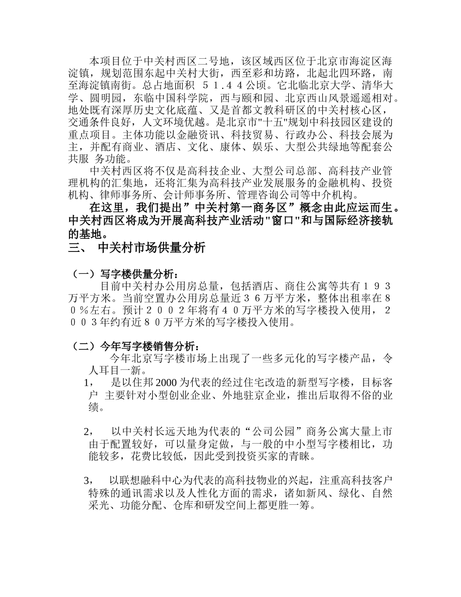 某国际大厦营销策划报告_第3页