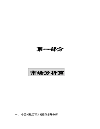 某国际大厦营销策划报告