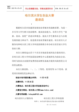 哈尔滨首届创业大赛策划