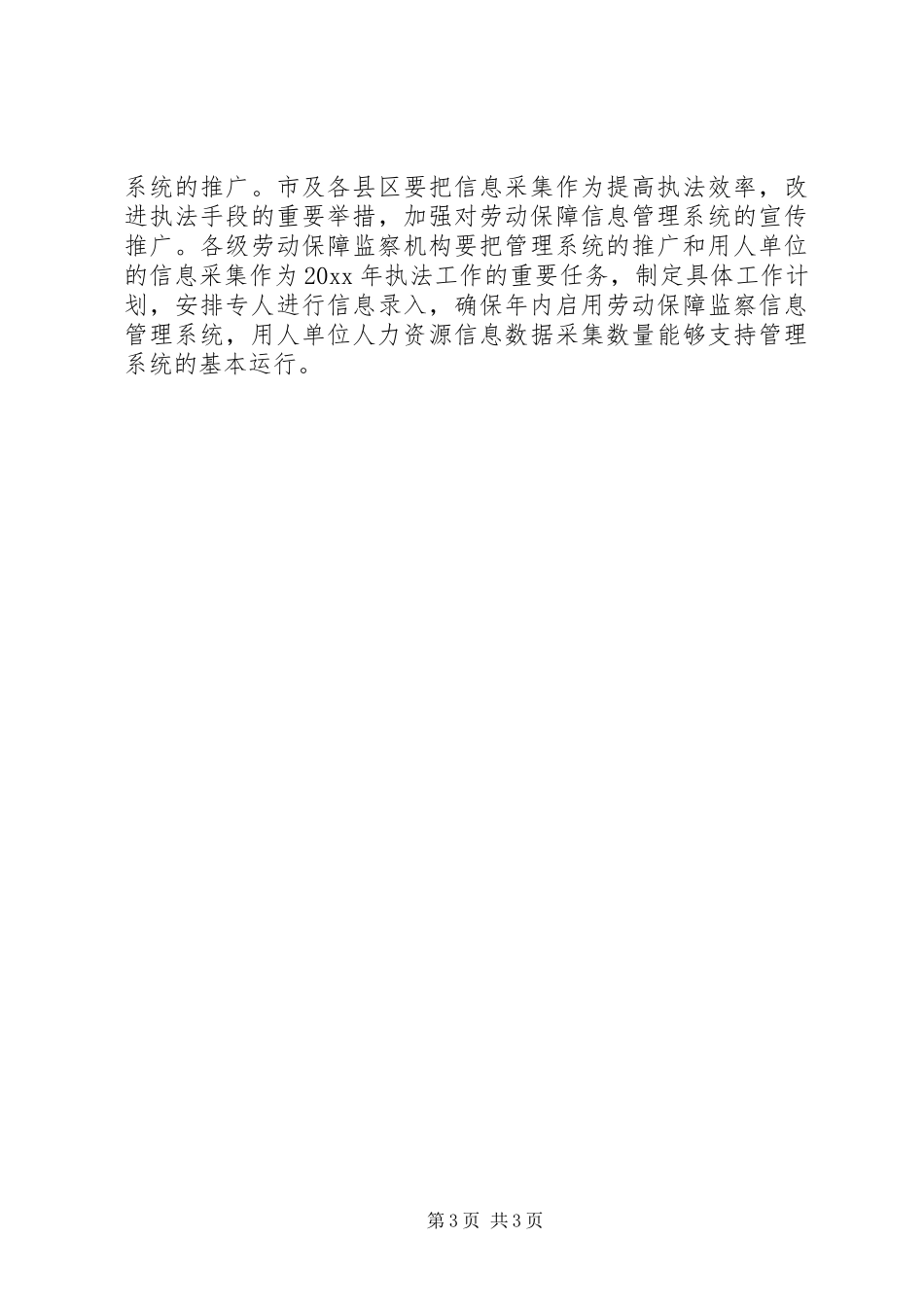 安全保障工作计划范文工作计划范文_第3页