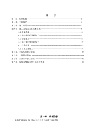 边坡治理工程(抗滑桩、锚杆、锚索、挡板、冠梁)施工方案