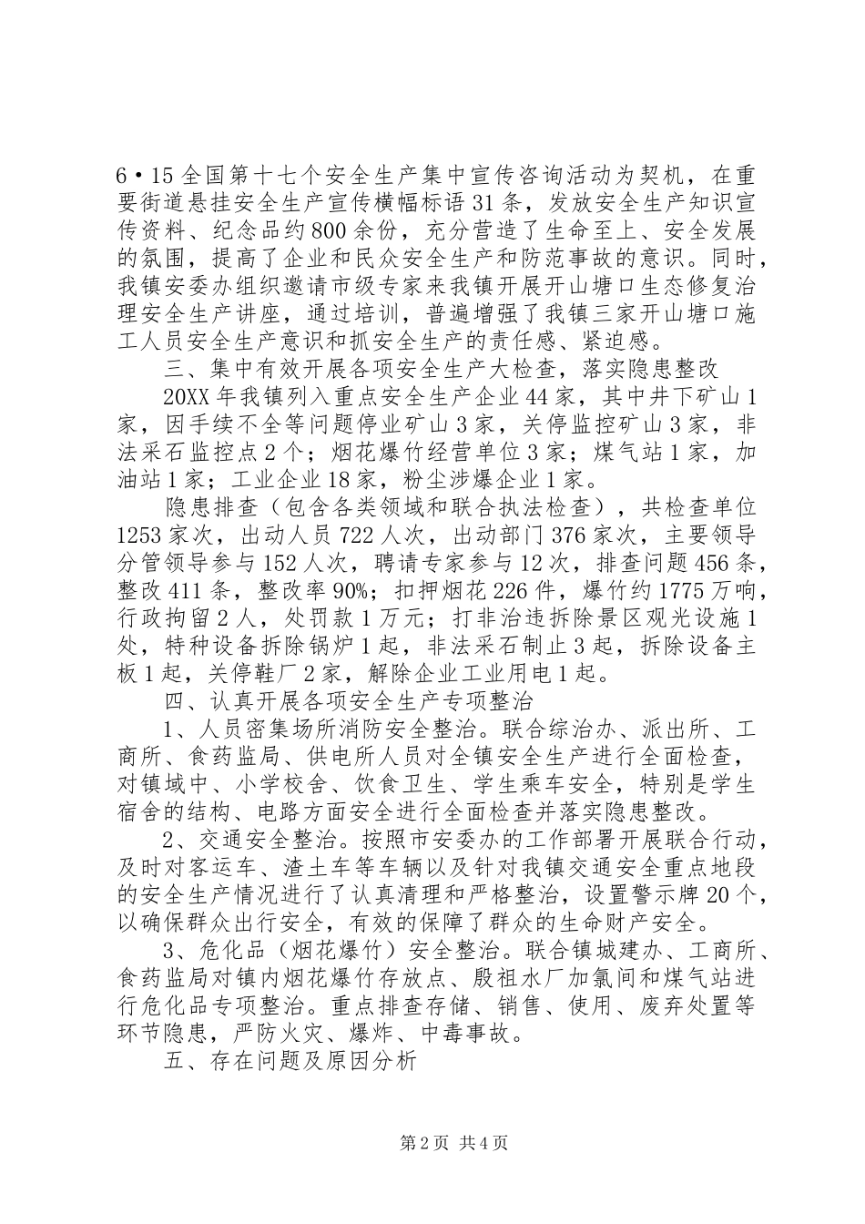 201X年乡镇安全生产工作总结及XX年工作安排_第2页