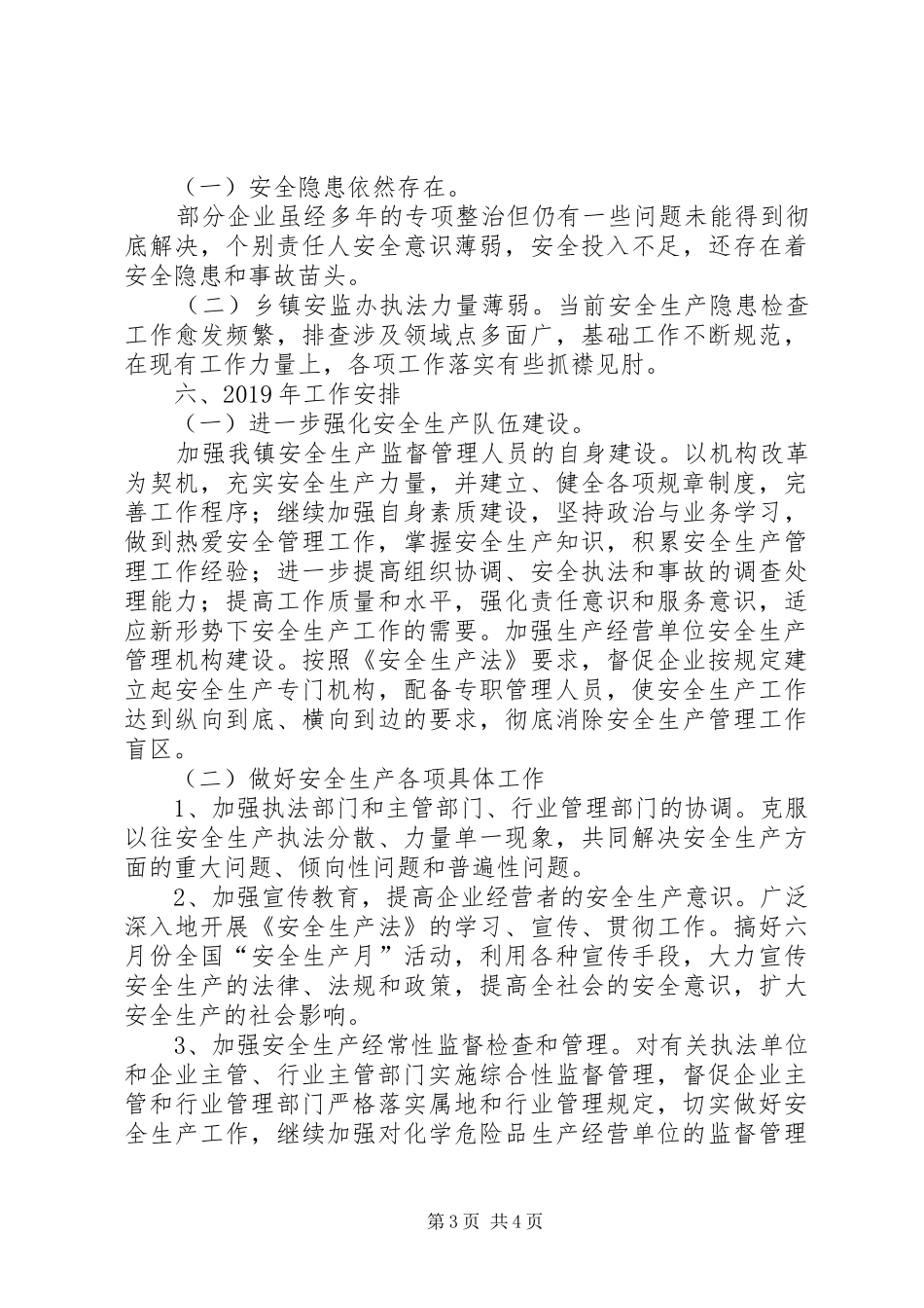 201X年乡镇安全生产工作总结及XX年工作安排_第3页