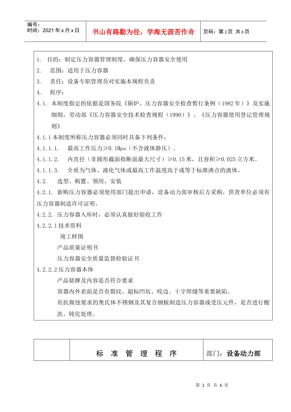 人力资源-2022SMP-05-010.01压力容器管理_第2页
