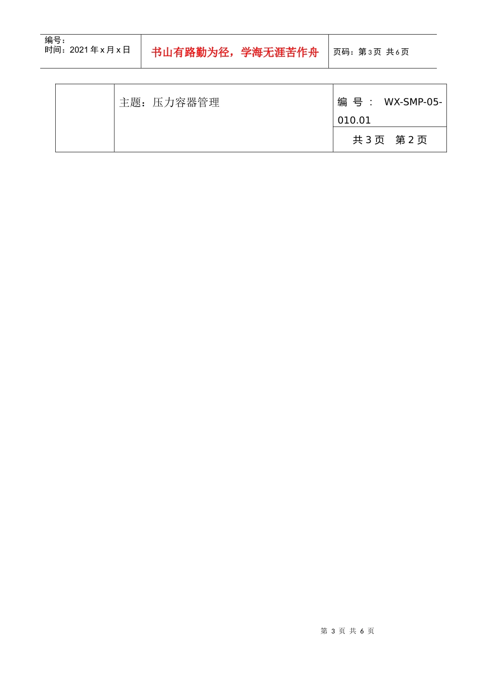 人力资源-2022SMP-05-010.01压力容器管理_第3页