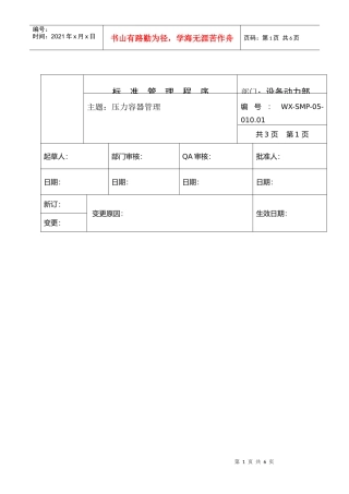 人力资源-2022SMP-05-010.01压力容器管理