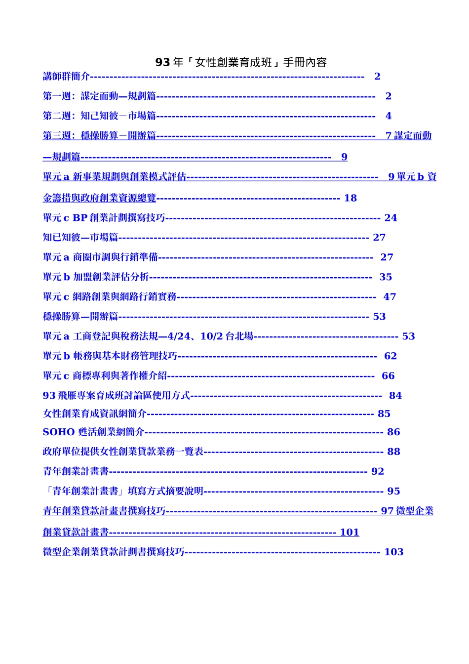 女性中小创业培训班手册_第1页