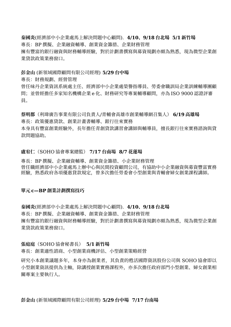 女性中小创业培训班手册_第3页