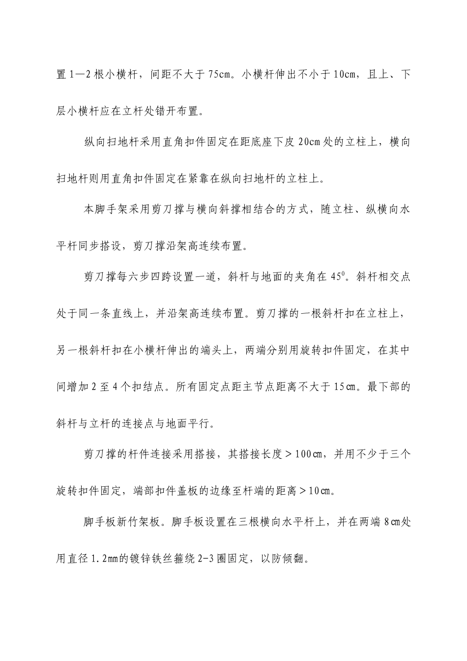 满堂脚手架施工方案0[1]2_第2页