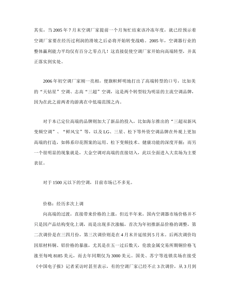 某某年上半年我国空调市场概况分析_第3页