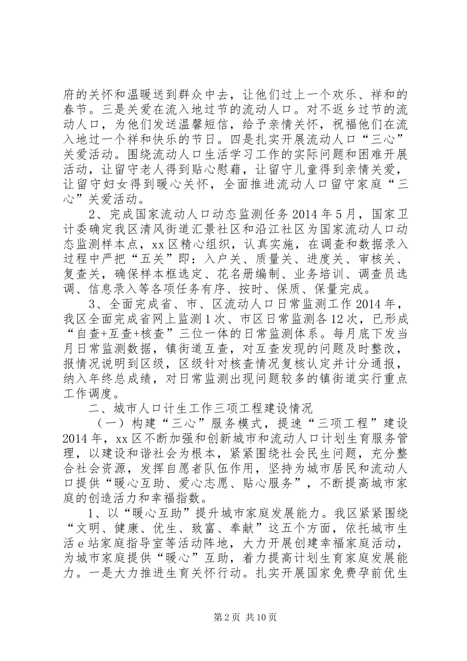 XX年计生委流动人口计划生育工作总结_第2页
