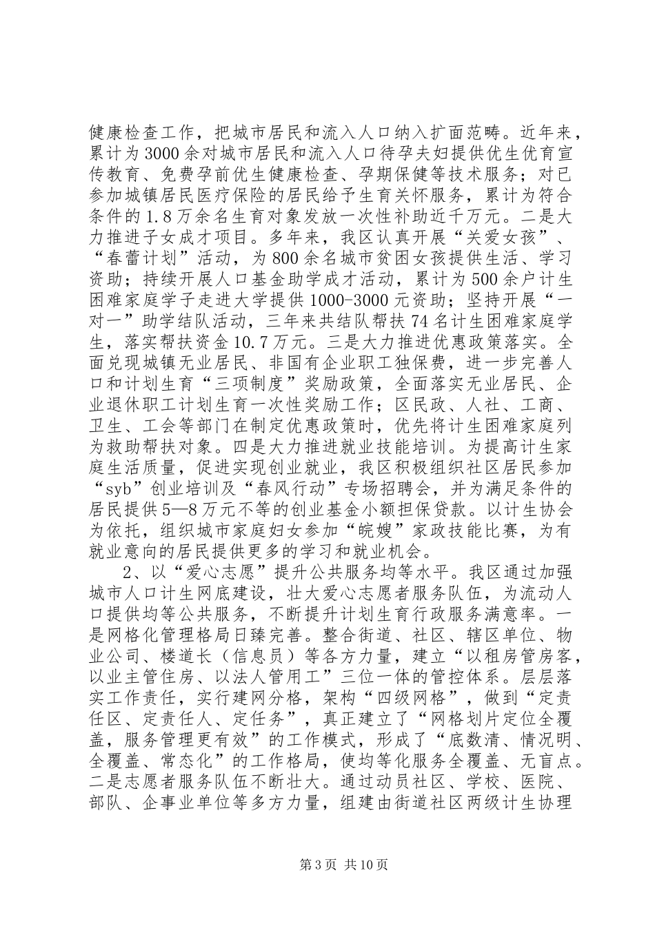 XX年计生委流动人口计划生育工作总结_第3页