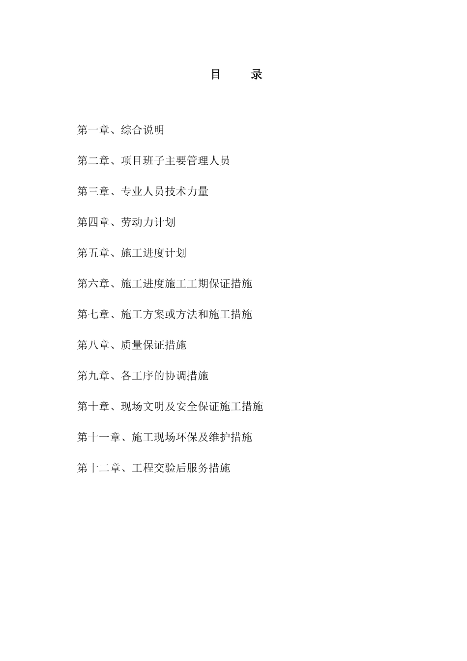 精装修施工方案_2_第1页