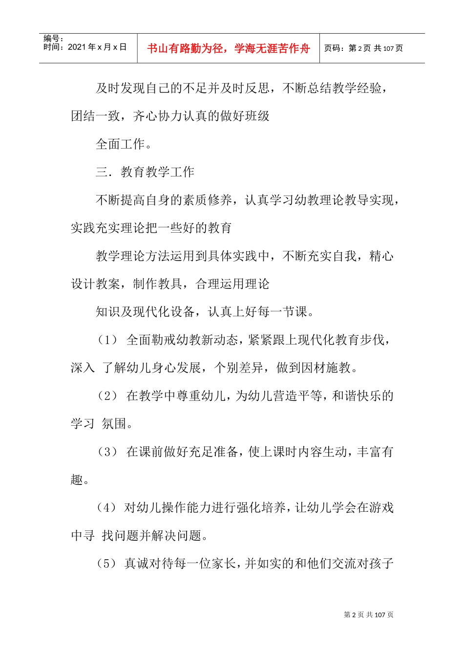 幼儿园大班配班工作计划(DOC89页)_第2页
