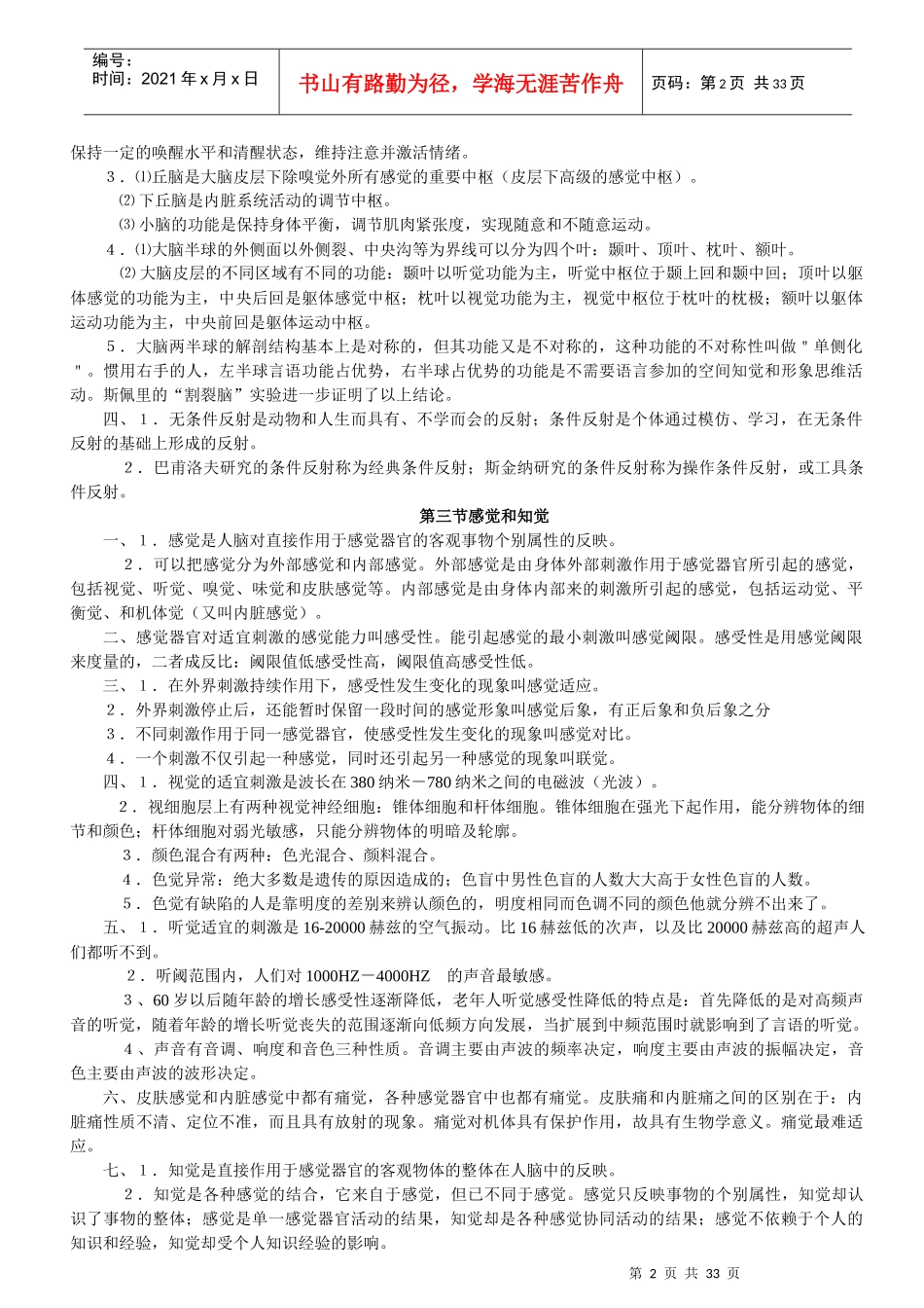 心理咨询师复习重点_第2页