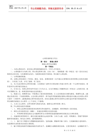 心理咨询师复习重点