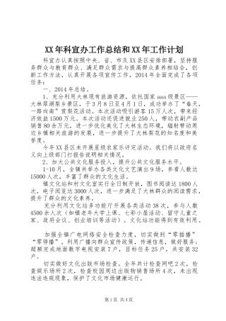 XX年科宣办工作总结和XX年工作计划