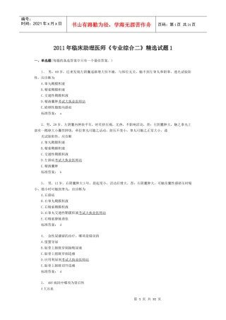 XX年临床助理医师《专业综合二》精选试题