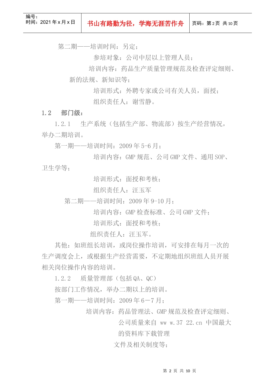 某某年度GMP管理工作计划_第2页