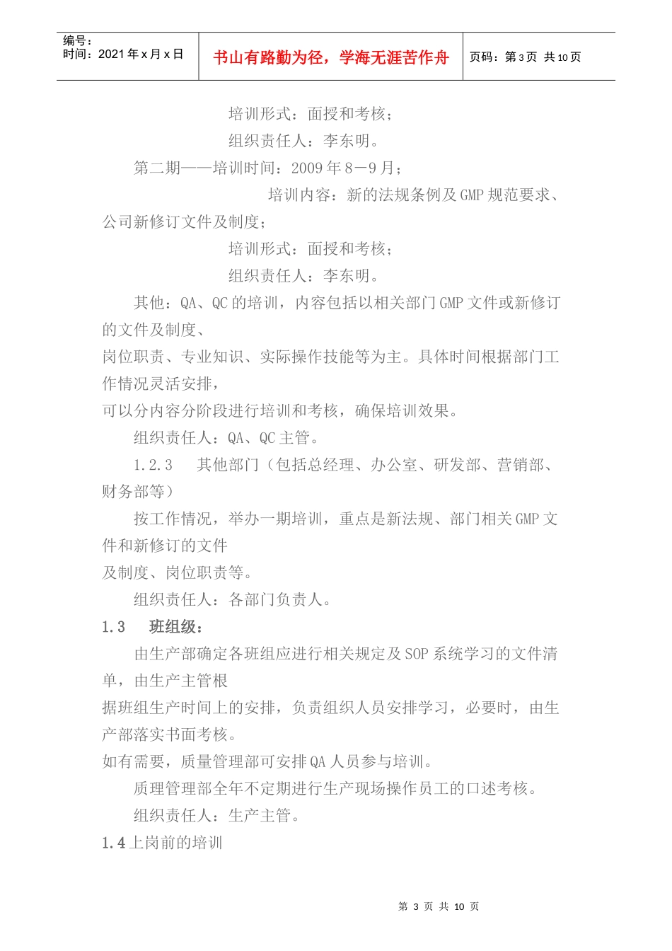 某某年度GMP管理工作计划_第3页