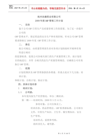 某某年度GMP管理工作计划
