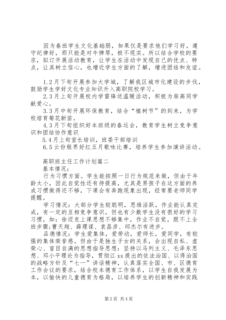 班主任工作计划高职精选范例_第2页