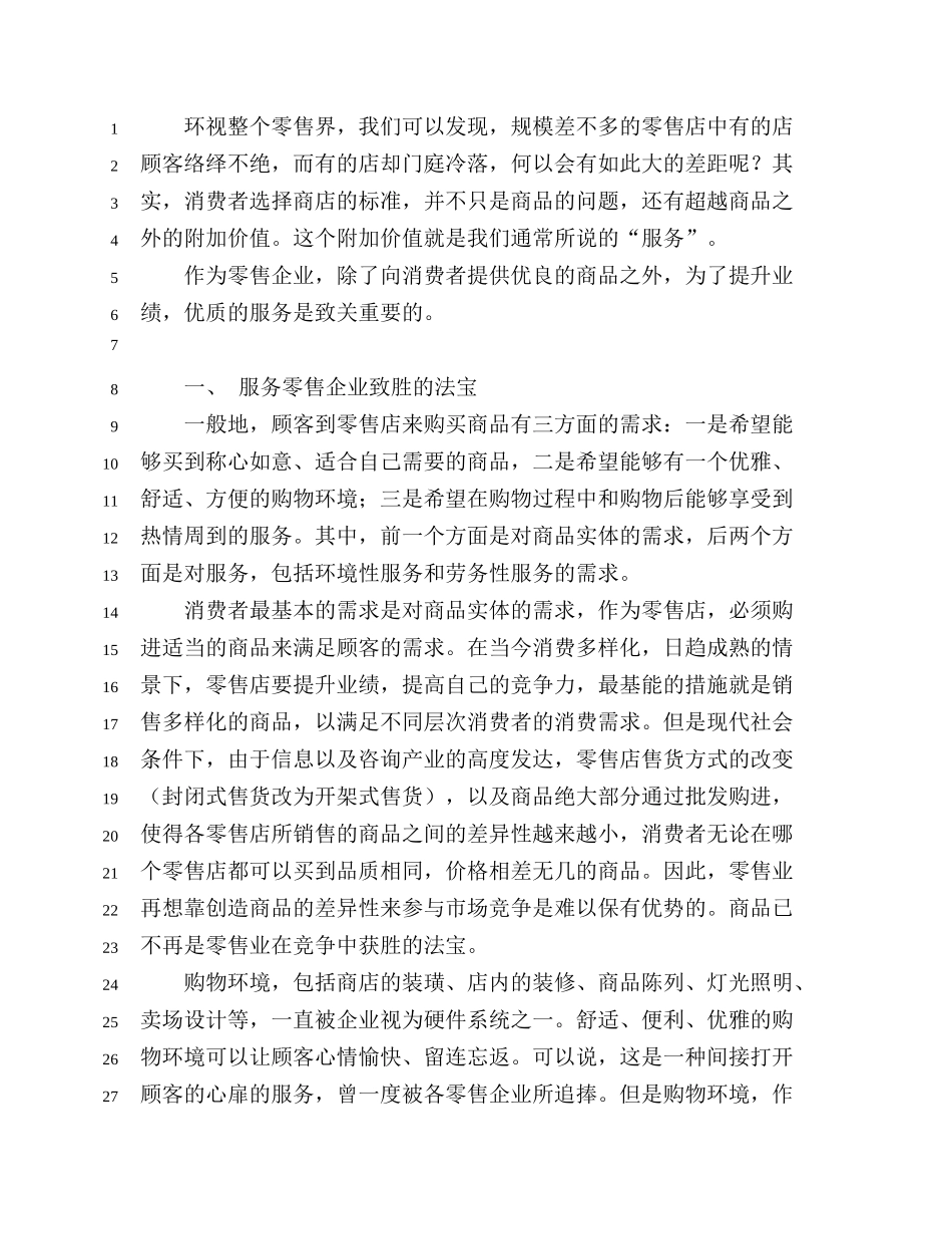 良友广场首届“服务节”策划_第2页