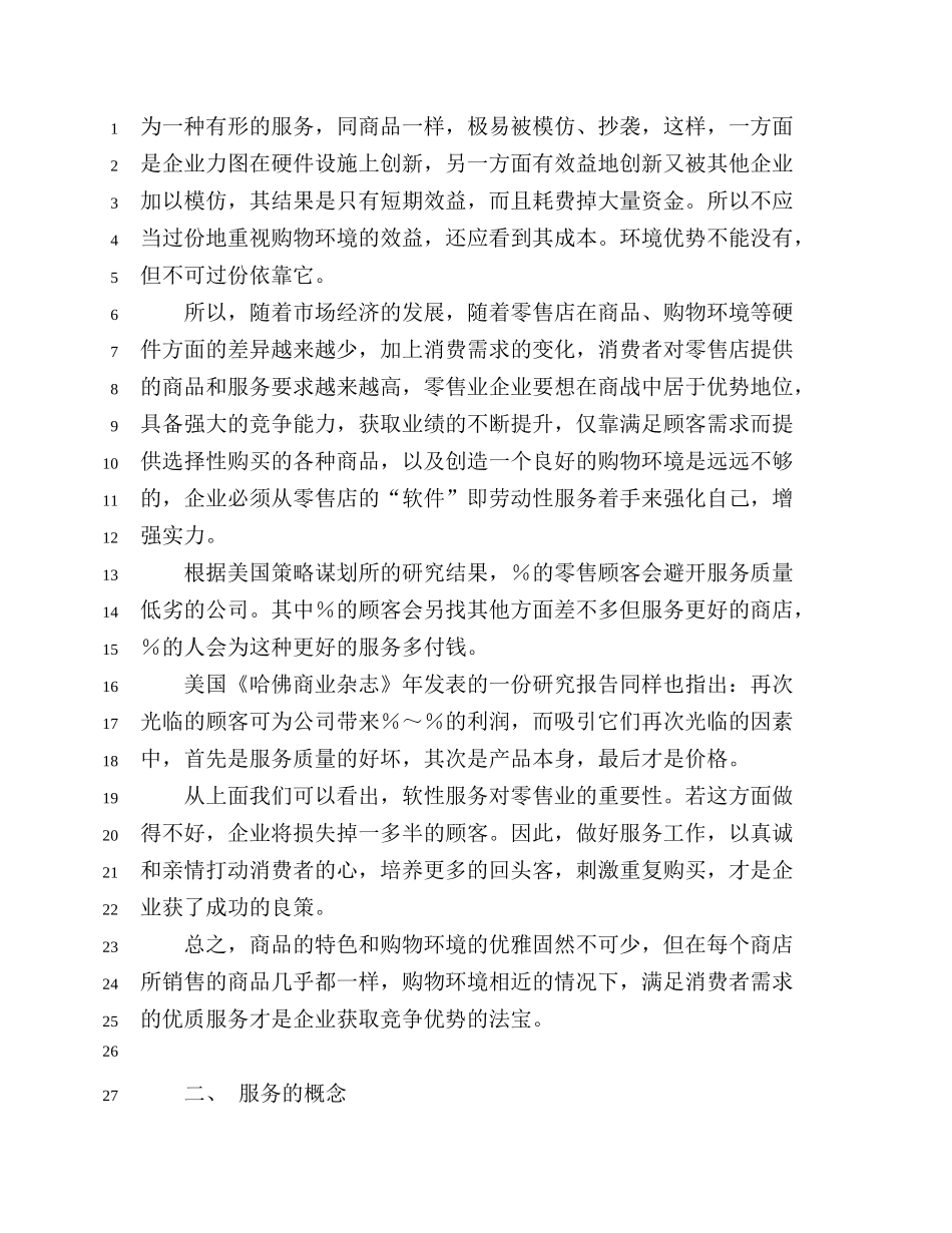 良友广场首届“服务节”策划_第3页